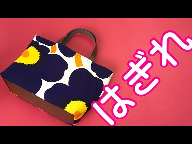 ハギレを絶対に捨てたくないtote bag端切れで作るトートバッグ