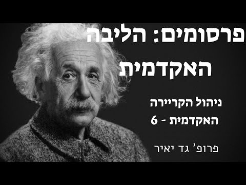 וִידֵאוֹ: איך מאייתים פרסומים?