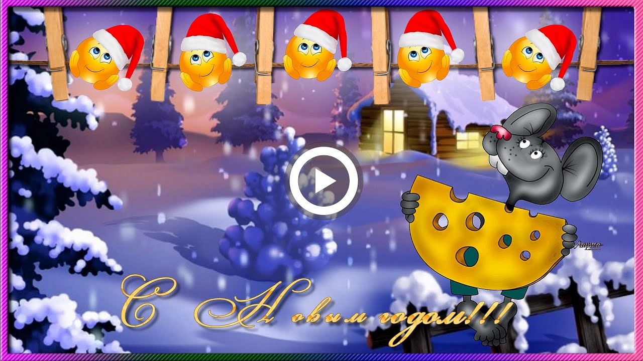 Короткие Новогодние Видео Поздравления Скачать Бесплатно