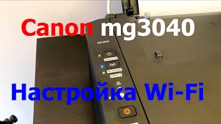 Настройка Wifi - Canon pixma mg3040