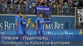 Levski - Ludogorets 1:0 (Cup)