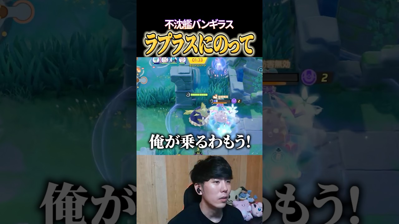 バンギラス、ラプラスにのって #shorts #ポケモンユナイト #ユナイト