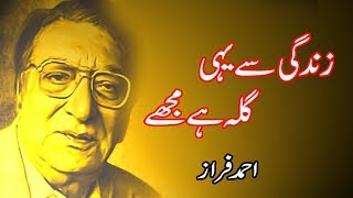 AHMAD FARAZ | Zindagi Se Yehi Gila Hai Mujhe | TWO LINES SHAYARI | SAD POETRY