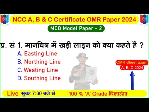 NCC B Certificate MCQ Model Paper 2024 | ncc a certificate mcq paper 2024 | ncc mcq test 2024 | NCC
