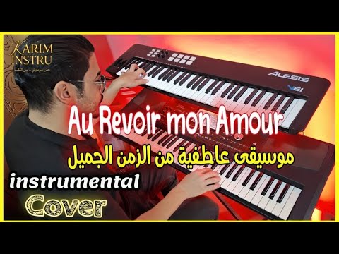 Au Revoir Mon Amour أجمل أغنية عاطفية من الزمن الجميل موسيقى صامتة