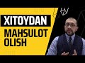 Xitoydan mahsulot sotib olish va aldanib qolmaslik haqida | Jasur Mavlyanov