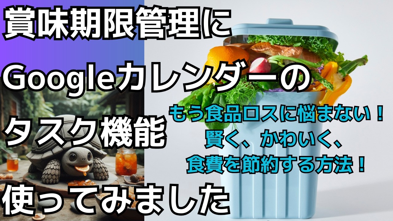 捨てるのもったいない冷蔵庫 物価高対策】💸冷蔵庫の奥の「もったいない」を撲滅！🥗Google