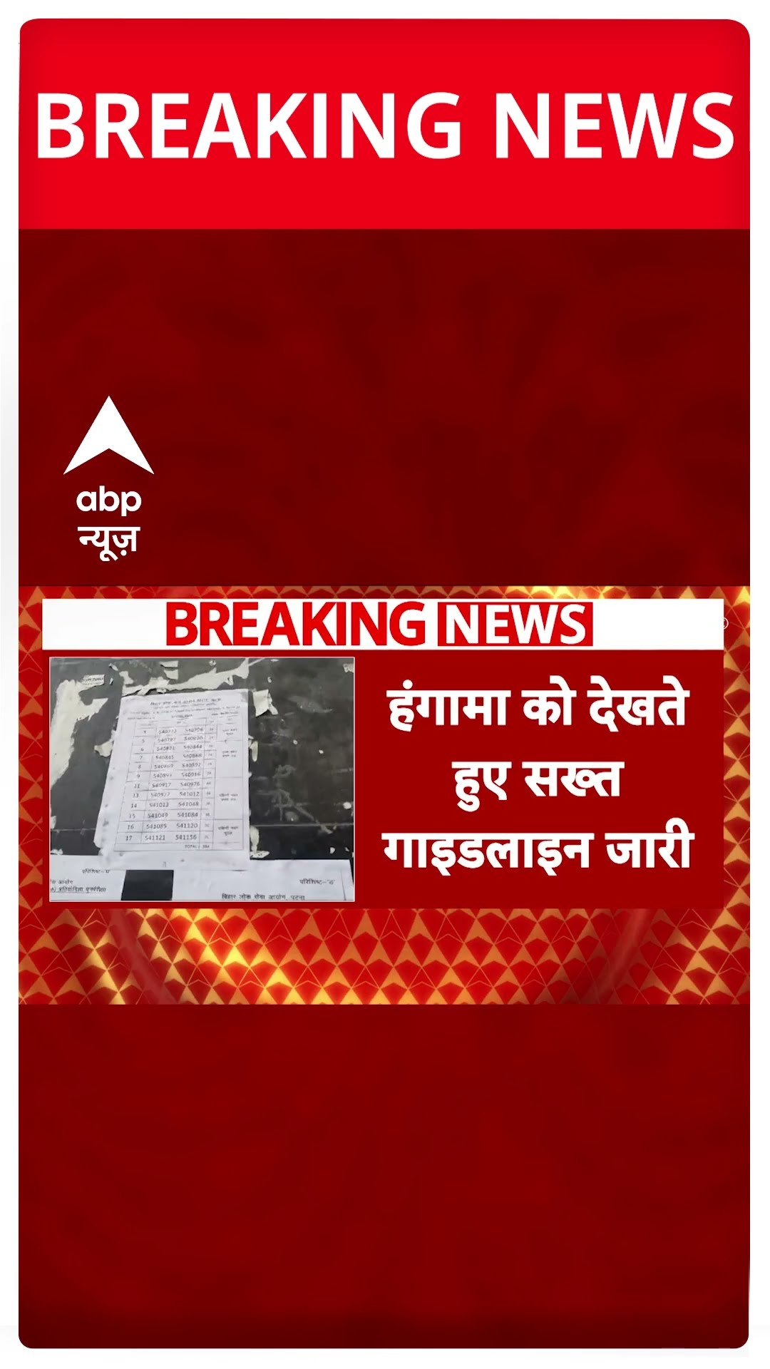 Bihar में भारी विवाद के बीच BPSC की परीक्षा आज | #shorts