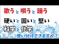 [豆知識]同じ読みをする漢字の使い分け