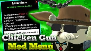 Chicken Gun Mod Menu V3.0.03 - Botspawn