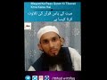 Mayyat Ke Paas Quran Ki Tilawat Krna Kaisa Hai Mufti Tauseef Mayyat Ke Paas Quran Ki Tilawat Krna Kaisa Hai Mufti Tauseef