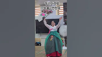청주 소리빛단장 무용 김영임 정선아리랑 청주우천불고기 찬옥이자유tv 맛집 