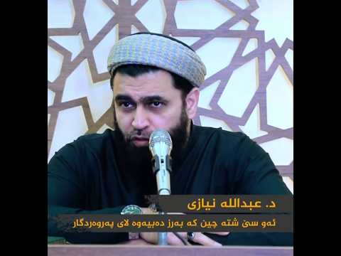 بزانە خودای گەورە بە چی شتێک بەرز و بڵند و پایە بەرزت دەکات لە دونیا