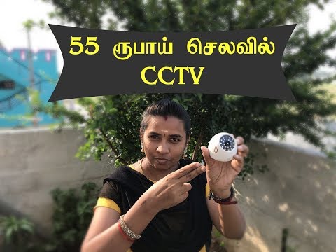 55 ரூபாய் செலவில் Dummy CCTV கேமரா| | CCTV Camera| 55 ரூபாயில் CCTV கேமரா | Dummy CCTV Camera
