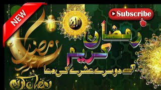 Ramzan K Dusray Ashray Ki Dua / Pehla Ashra Rehmat / Dua In Urdu & Arabic / Ramzan k  2nd Ashray ki