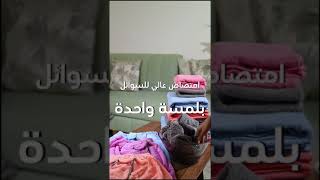 مناشف المايكروفايبر