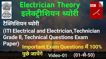 UPRVUNL TG2 ELECTRICIAN AND TECHNICIAN MCQS,ELECTRICAL EXAM ELECTRICIAN EXAM,ITI ELECTRICIAN MCQS