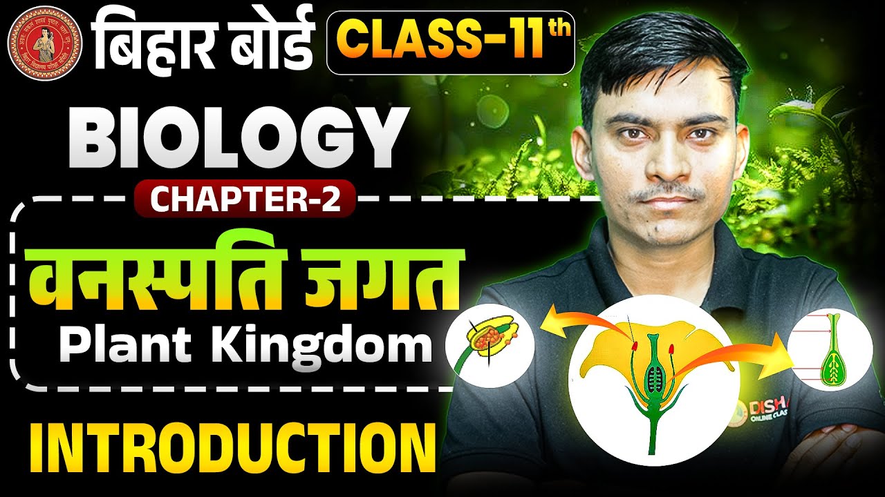 Plant kingdom hindi medium | वनस्पति जगत | biology class 11 chapter 3 | Bihar Board