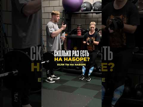🔥Подписывайся. Показываю изнанку нормальных тренировок, а не физкультуры. #gym #спорт #тренер