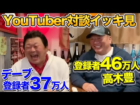 【高木豊】プロ野球OBの人気YouTuber対談をイッキ見!