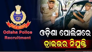 Odisha Police Job vacancy recruitment odisha police Job odisha police Job notification