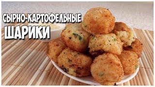 Очень Вкусные Сырно-Картофельные Шарики / Закуска к Фильму Очень Вкусные Сырно-Картофельные Шарики / Закуска к Фильму