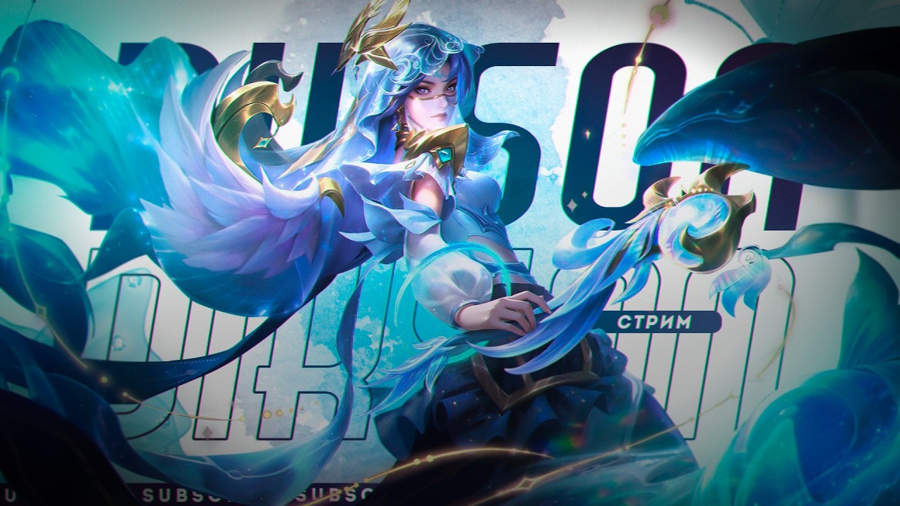 СИЛЬНЕЙШИЙ ПРО УЛТРА ИГРОК ОБУЧИТ  / Mobile Legends Bang Bang