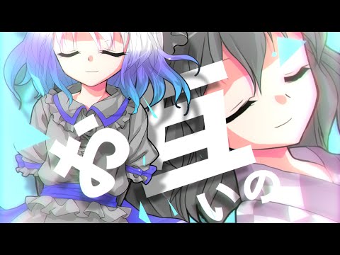 【東方改変PV】知りたい