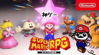 【スーパーマリオRPG】すいじょうきばくはつ