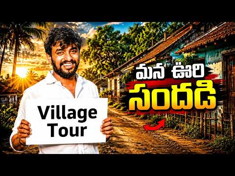 మా ఊరి Tour ❤️ | Village Life | Telugu Speaking Village in Tamilnadu | Tamilnadu Lo Telugodu