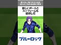 【ブルーロック】御影玲王と知られざる白宝高校の真実㊙️🤫原作未公開の過去を解説 #ブルーロック #bluerock #shorts #shortvideo #short #御影玲王