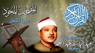 16- سورة النحل