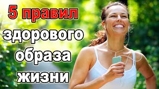 Здоровый образ жизни
