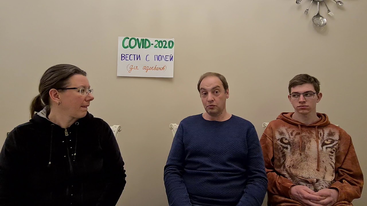 Студия COVID-2020. Вести с полей для своих. Часть 1.