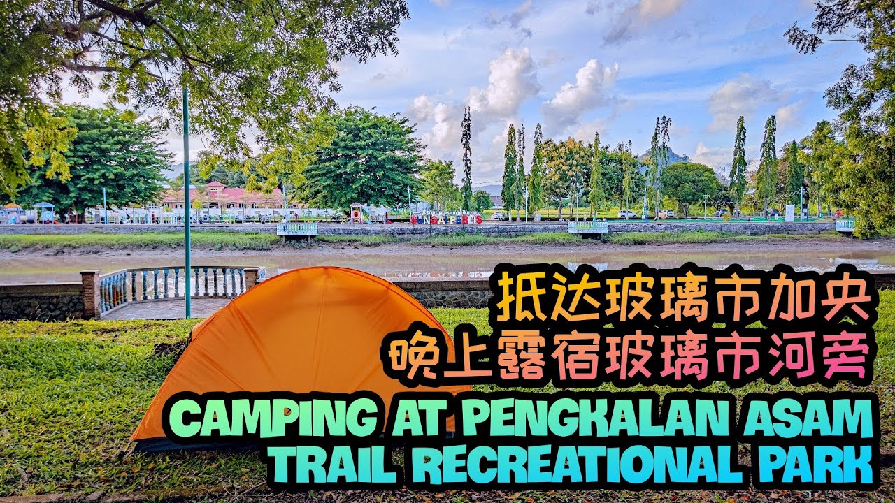 『徒步旅行』流浪生活第102天：抵达玻璃市加央，晚上在玻璃市河旁露营 Reached Kangar and camping beside Perlis River - Vlog #39