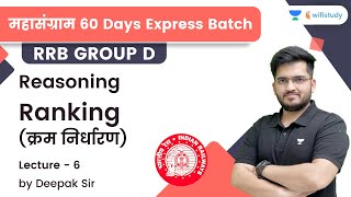 Ranking (क्रम निर्धारण ) | Reasoning | RRB Group d | wifistudy | Deepak Tirthyani