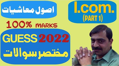 Economics | Guess 2022 | معاشیات | I.Com part 1 | Short questions | friends Academy