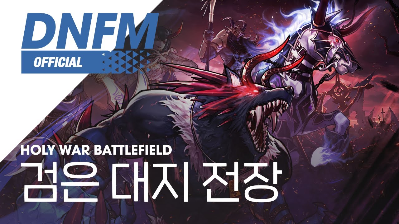 던전앤파이터 모바일/PvE 콘텐츠 - 나무위키