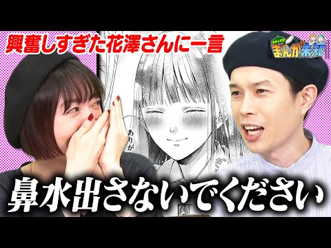 【興奮しすぎです】VRアイドル えのぐ・鈴木あんず 原作の青春ラブストーリーに、花澤香菜が興奮しすぎた件【まんが未知】