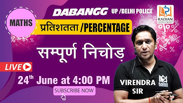 प्रतिशतता- संपूर्ण निचोड़ | Percentage Questions | UP/DP Exam | Dabangg Batch | Radian Learning