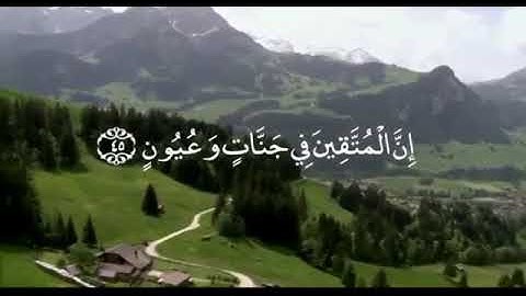 تلاوة خاشعة  ﴿ إِنَّ الْمُتَّقِينَ فِي جَنَّاتٍ وَعُيُونٍ ۝ ﴾  القارئ ؛ هزاع البلوشي