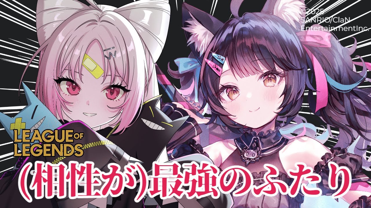 【#LeagueofLegends】相性最強のふたりで大人気！光のゲーム！LOLデート♡【#ぶいぱい/彩歌すいれん 】