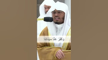 ربنا إننا سمعنا مناديا ينادي للإيمان أن آمنوا...تلاوة خاشعة و مميزة للشيخ ياسر الدوسري
