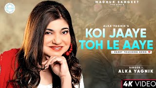 Koi Jaye To Le Aaye - Alka Yagnik | Anu Malik | Ghatak  | Alka Yagnik Hits Songs