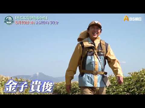 金子貴俊　美ヶ原【そこに山があるから】