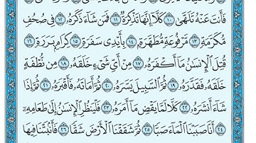 80  سورة عبس مكتوبة   ماهر المعيقلي