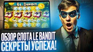 ДЖОЙ КАЗИНО РЕГИСТРАЦИЯ | ПОКАЖУ, КАК НА JOY CASINO ИГРАТЬ В СЛОТ LE BANDIT | ОБЗОР CASINO JOY