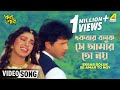 Download Ekbar Boluk Se Amar To Noy | Rin Shodh | Bengali Movie Song | Udit Naryan, Sadha Ekbar Boluk Se Amar To Noy | Rin Shodh | Bengali Movie Song | Udit Naryan, Sadha