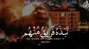 أَوَكُلَّمَا عَاهَدُوا عَهْدًا نَّبَذَهُ - (آيات من سورة البقرة ) - القارئ ياسر الدوسري