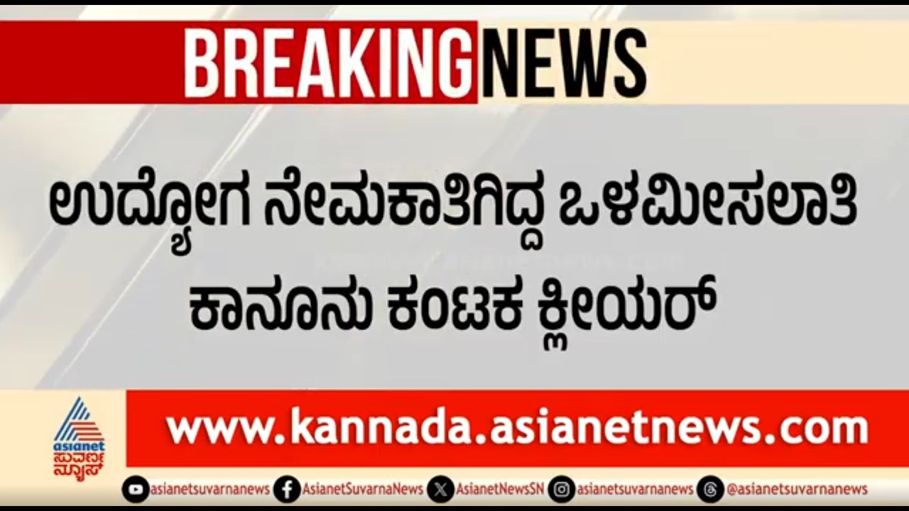 ಕ್ಯಾಬಿನೆಟ್ ಸಭೆಗೂ ಮುನ್ನವೇ ಒಳಮೀಸಲಾತಿ ವಿಧೇಯಕ್ಕೆ ಅಂಗೀಕಾರ | SC Internal Reservation Bill |Governor Gehlot